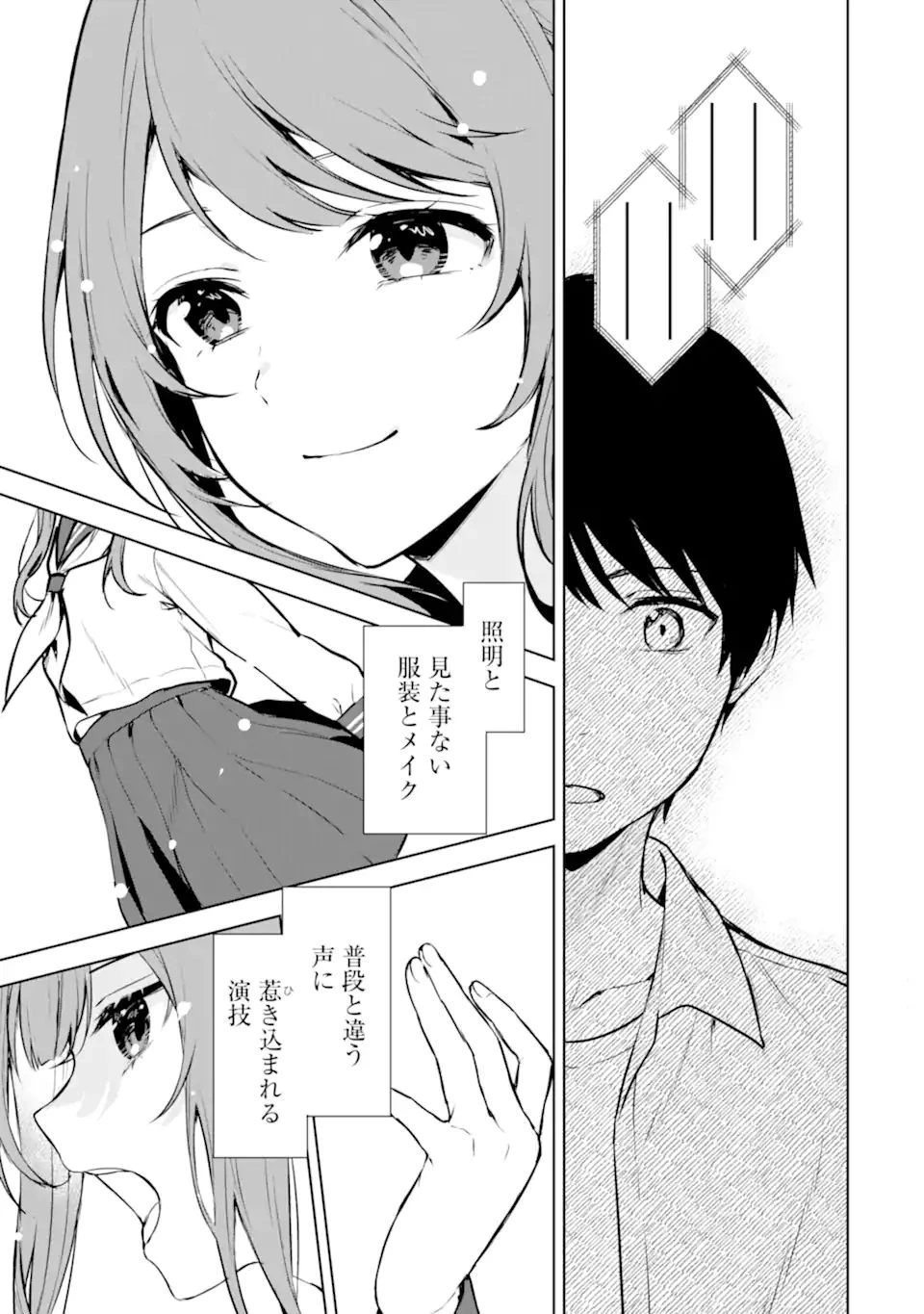 从痴汉手中救下的S级美少女竟然是我的邻座的青梅竹马 痴漢されそうになっているS級美少女を助けたら隣の席の幼馴染だった 第37話 - 11