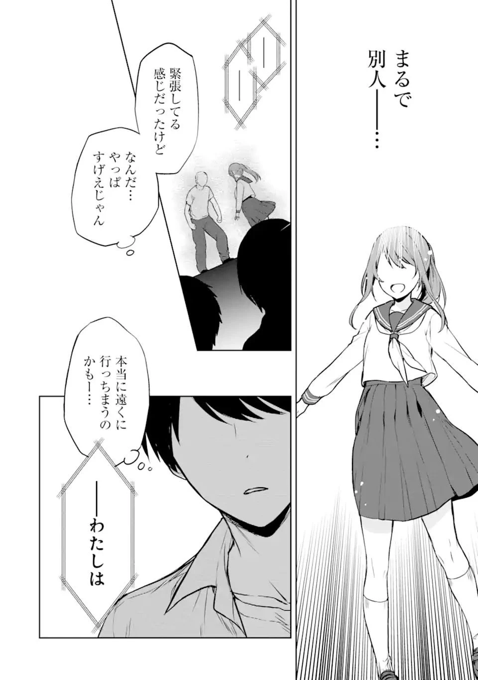 从痴汉手中救下的S级美少女竟然是我的邻座的青梅竹马 痴漢されそうになっているS級美少女を助けたら隣の席の幼馴染だった 第37話 - 12