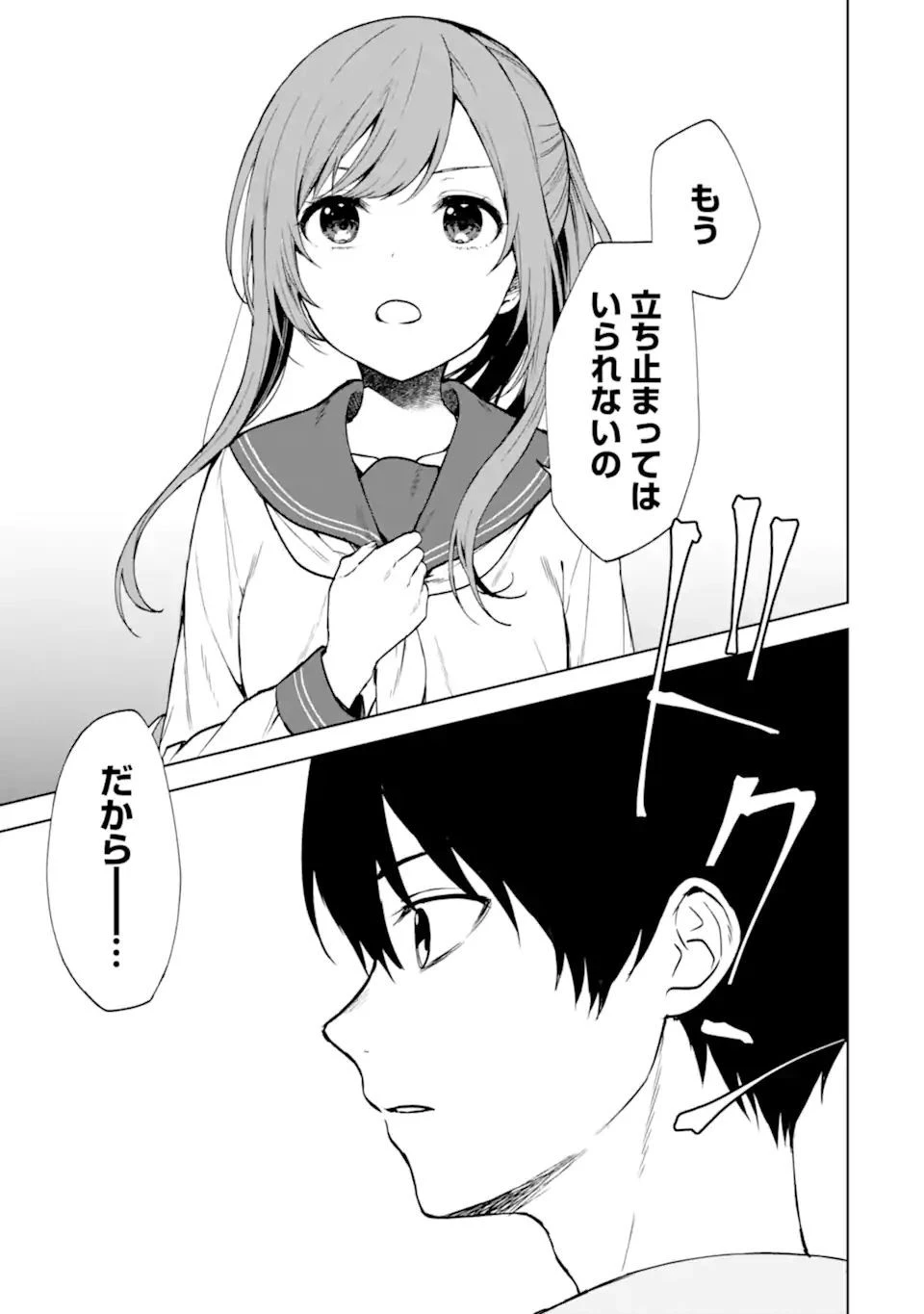 从痴汉手中救下的S级美少女竟然是我的邻座的青梅竹马 痴漢されそうになっているS級美少女を助けたら隣の席の幼馴染だった 第37話 - 13