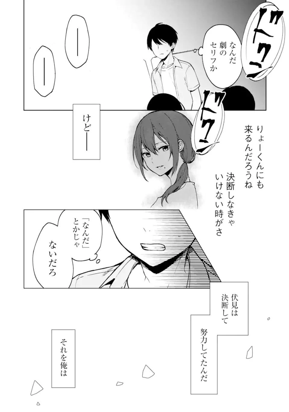 从痴汉手中救下的S级美少女竟然是我的邻座的青梅竹马 痴漢されそうになっているS級美少女を助けたら隣の席の幼馴染だった 第37話 - 14