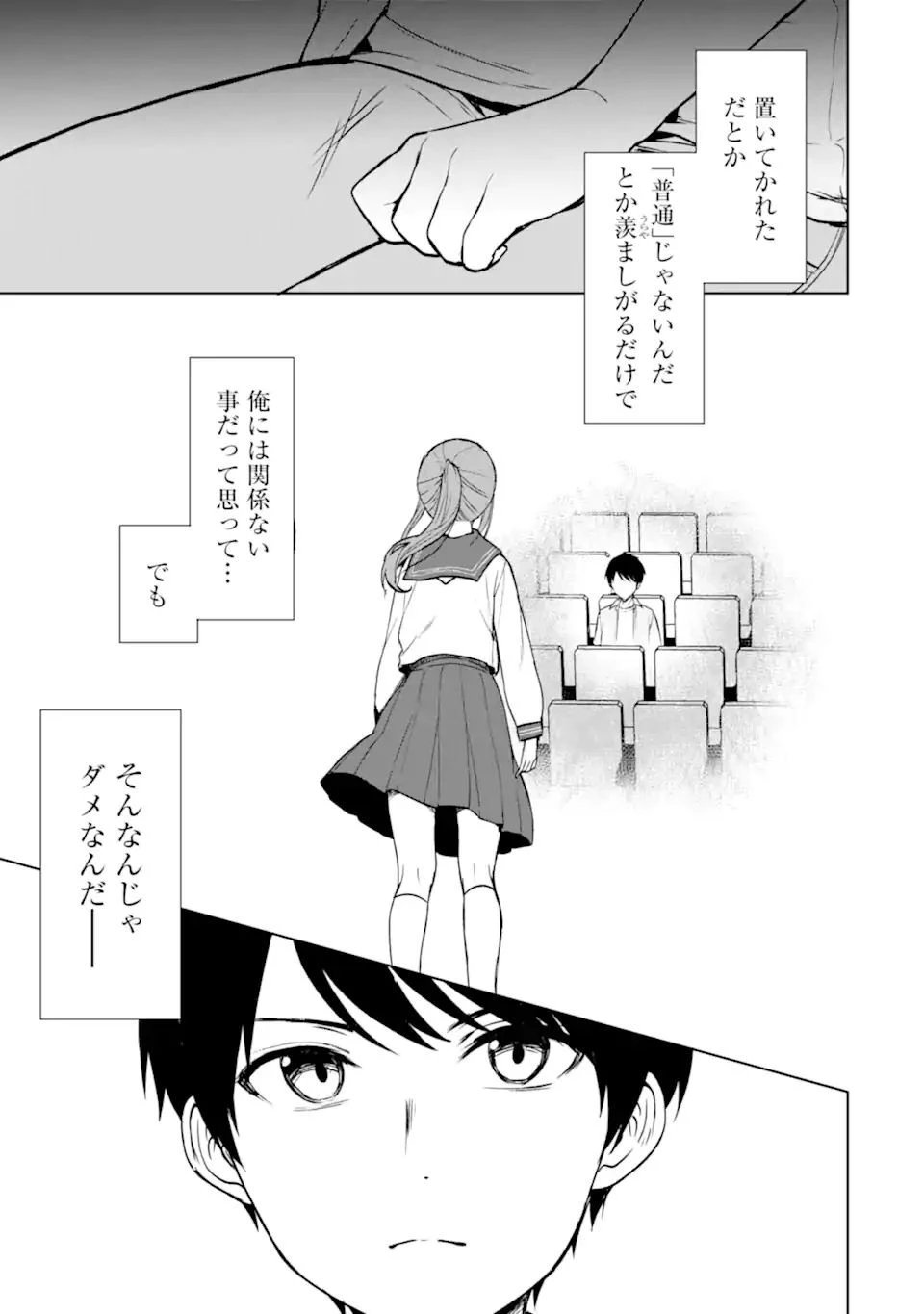 从痴汉手中救下的S级美少女竟然是我的邻座的青梅竹马 痴漢されそうになっているS級美少女を助けたら隣の席の幼馴染だった 第37話 - 15
