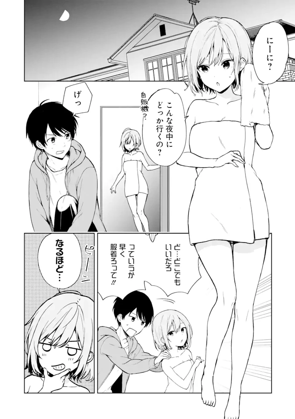 从痴汉手中救下的S级美少女竟然是我的邻座的青梅竹马 痴漢されそうになっているS級美少女を助けたら隣の席の幼馴染だった 第38話 - 2