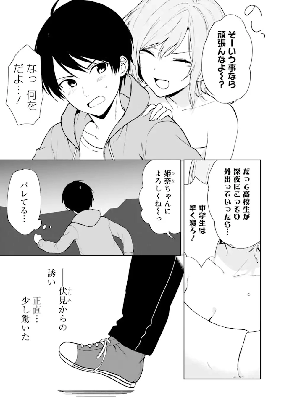 从痴汉手中救下的S级美少女竟然是我的邻座的青梅竹马 痴漢されそうになっているS級美少女を助けたら隣の席の幼馴染だった 第38話 - 3