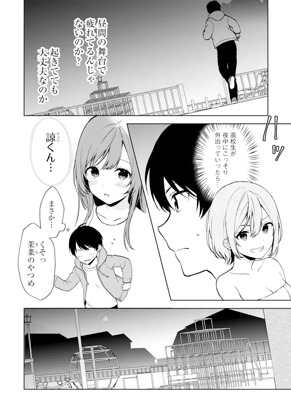 从痴汉手中救下的S级美少女竟然是我的邻座的青梅竹马 痴漢されそうになっているS級美少女を助けたら隣の席の幼馴染だった 第38話 - 4