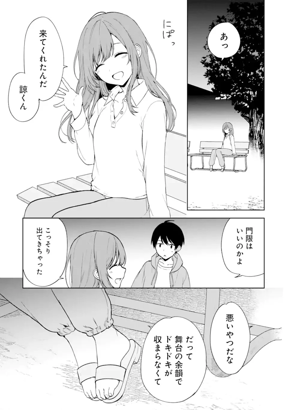 从痴汉手中救下的S级美少女竟然是我的邻座的青梅竹马 痴漢されそうになっているS級美少女を助けたら隣の席の幼馴染だった 第38話 - 5