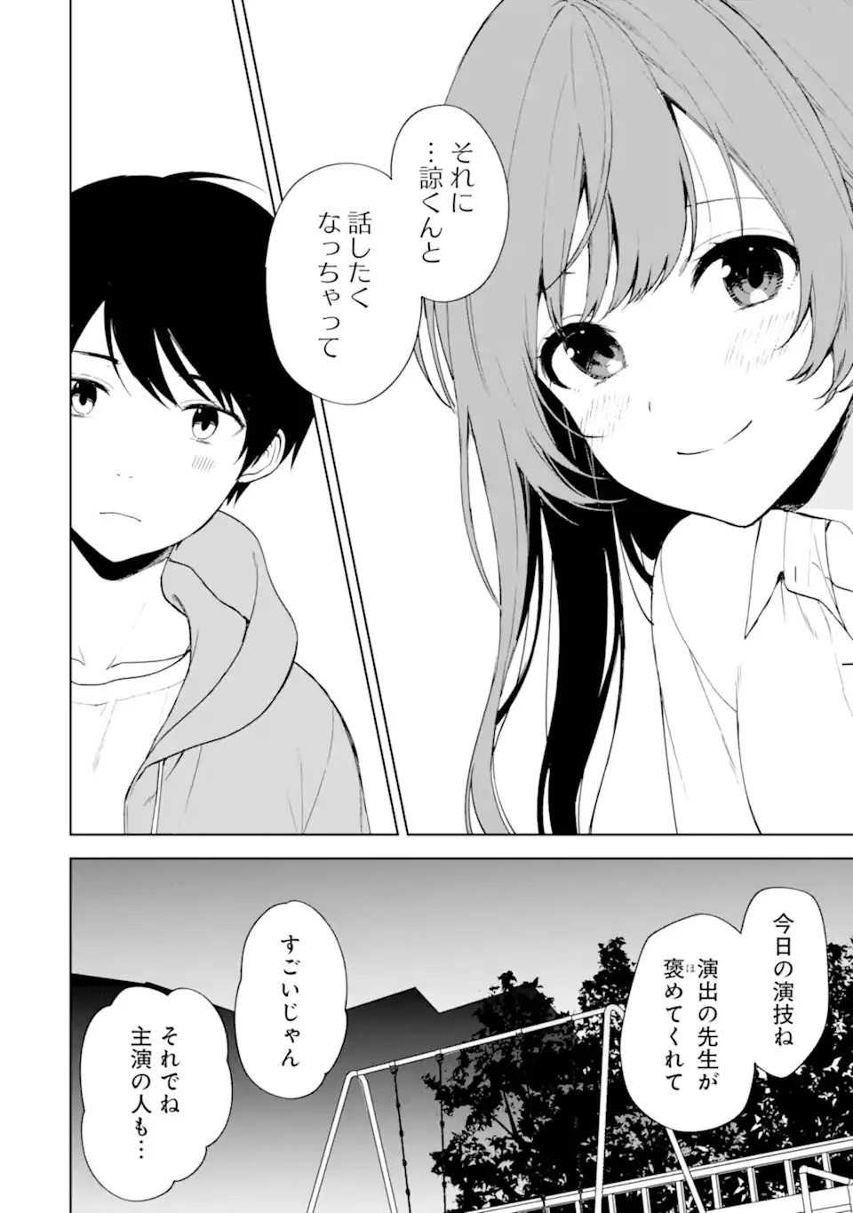 从痴汉手中救下的S级美少女竟然是我的邻座的青梅竹马 痴漢されそうになっているS級美少女を助けたら隣の席の幼馴染だった 第38話 - 6