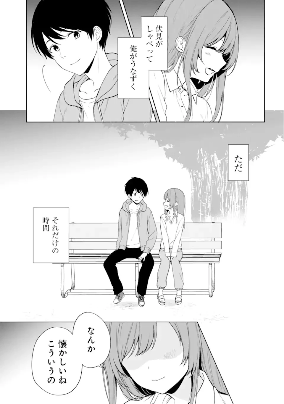 从痴汉手中救下的S级美少女竟然是我的邻座的青梅竹马 痴漢されそうになっているS級美少女を助けたら隣の席の幼馴染だった 第38話 - 7