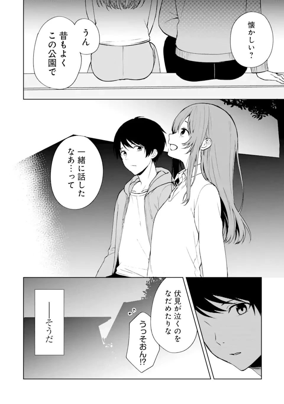 从痴汉手中救下的S级美少女竟然是我的邻座的青梅竹马 痴漢されそうになっているS級美少女を助けたら隣の席の幼馴染だった 第38話 - 8