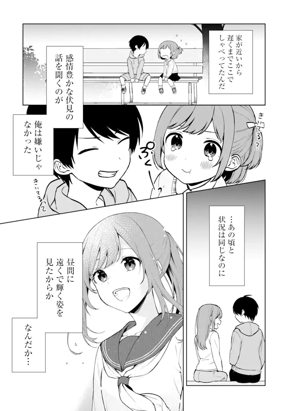 从痴汉手中救下的S级美少女竟然是我的邻座的青梅竹马 痴漢されそうになっているS級美少女を助けたら隣の席の幼馴染だった 第38話 - 9