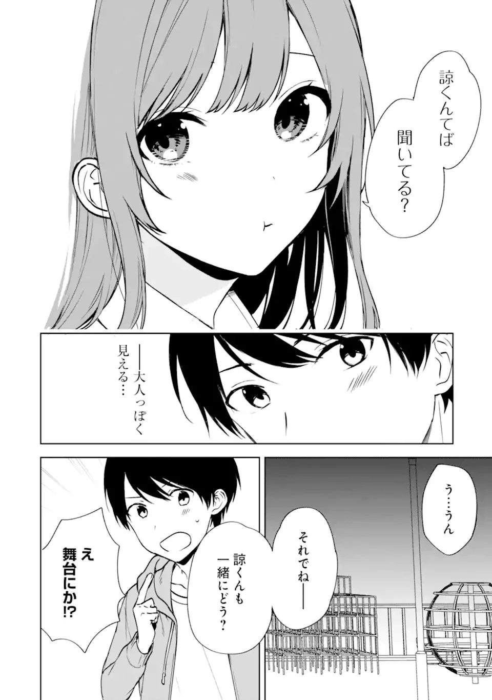 从痴汉手中救下的S级美少女竟然是我的邻座的青梅竹马 痴漢されそうになっているS級美少女を助けたら隣の席の幼馴染だった 第38話 - 10