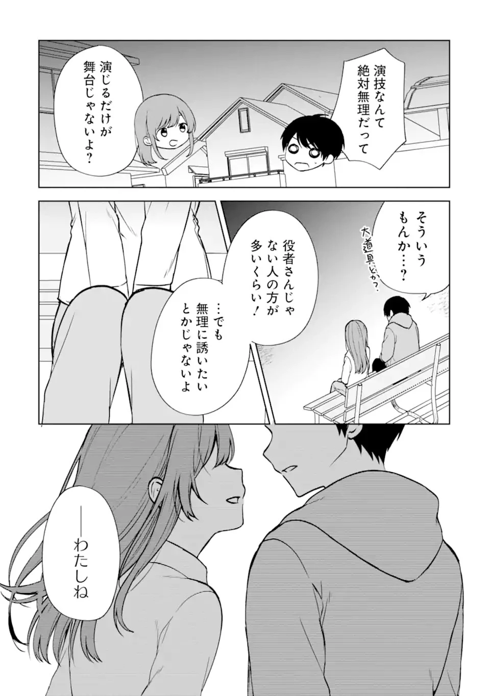 从痴汉手中救下的S级美少女竟然是我的邻座的青梅竹马 痴漢されそうになっているS級美少女を助けたら隣の席の幼馴染だった 第38話 - 11