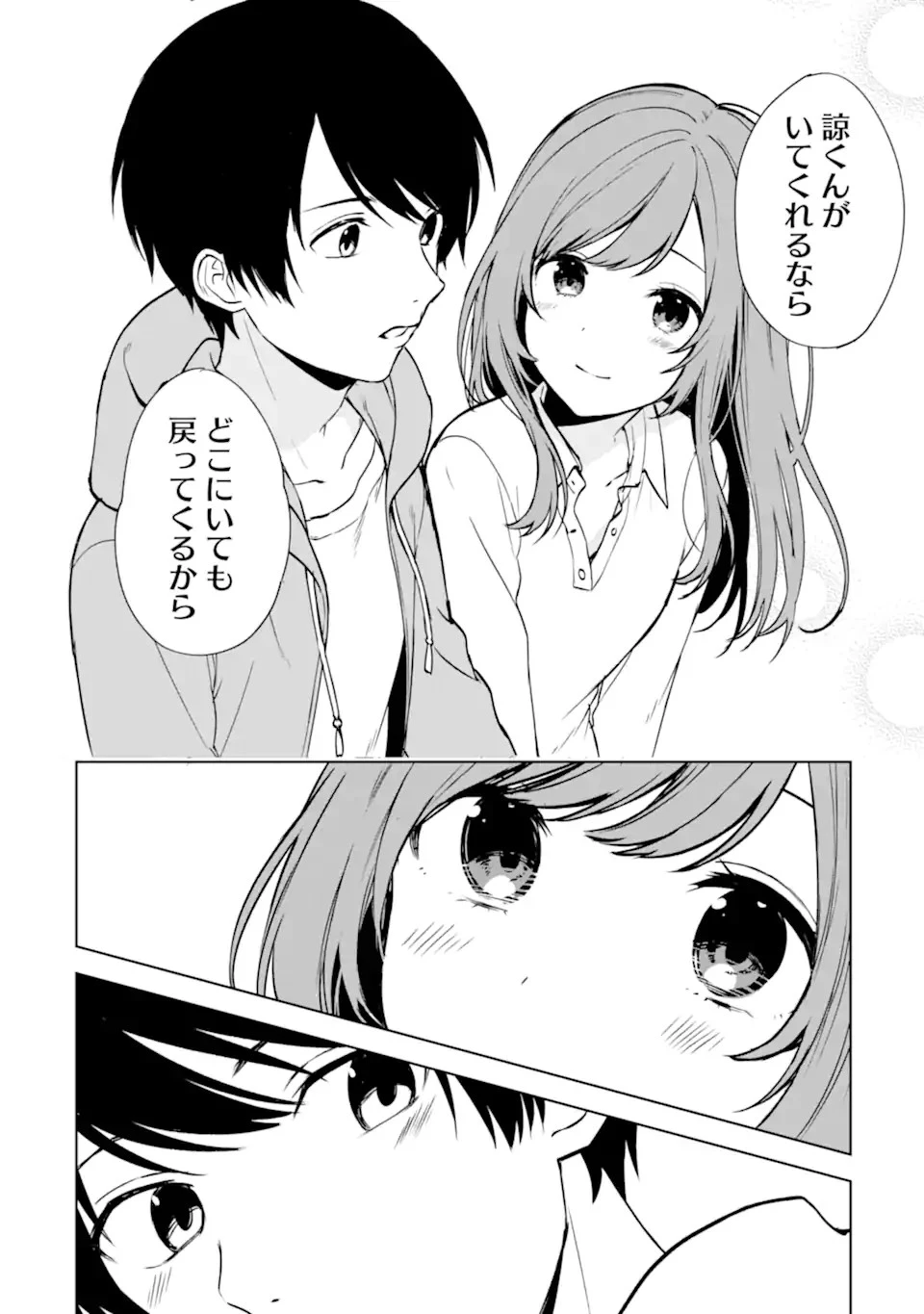 从痴汉手中救下的S级美少女竟然是我的邻座的青梅竹马 痴漢されそうになっているS級美少女を助けたら隣の席の幼馴染だった 第38話 - 12