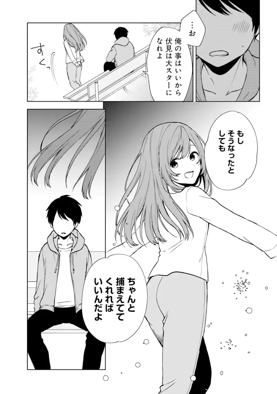 从痴汉手中救下的S级美少女竟然是我的邻座的青梅竹马 痴漢されそうになっているS級美少女を助けたら隣の席の幼馴染だった 第38話 - 13