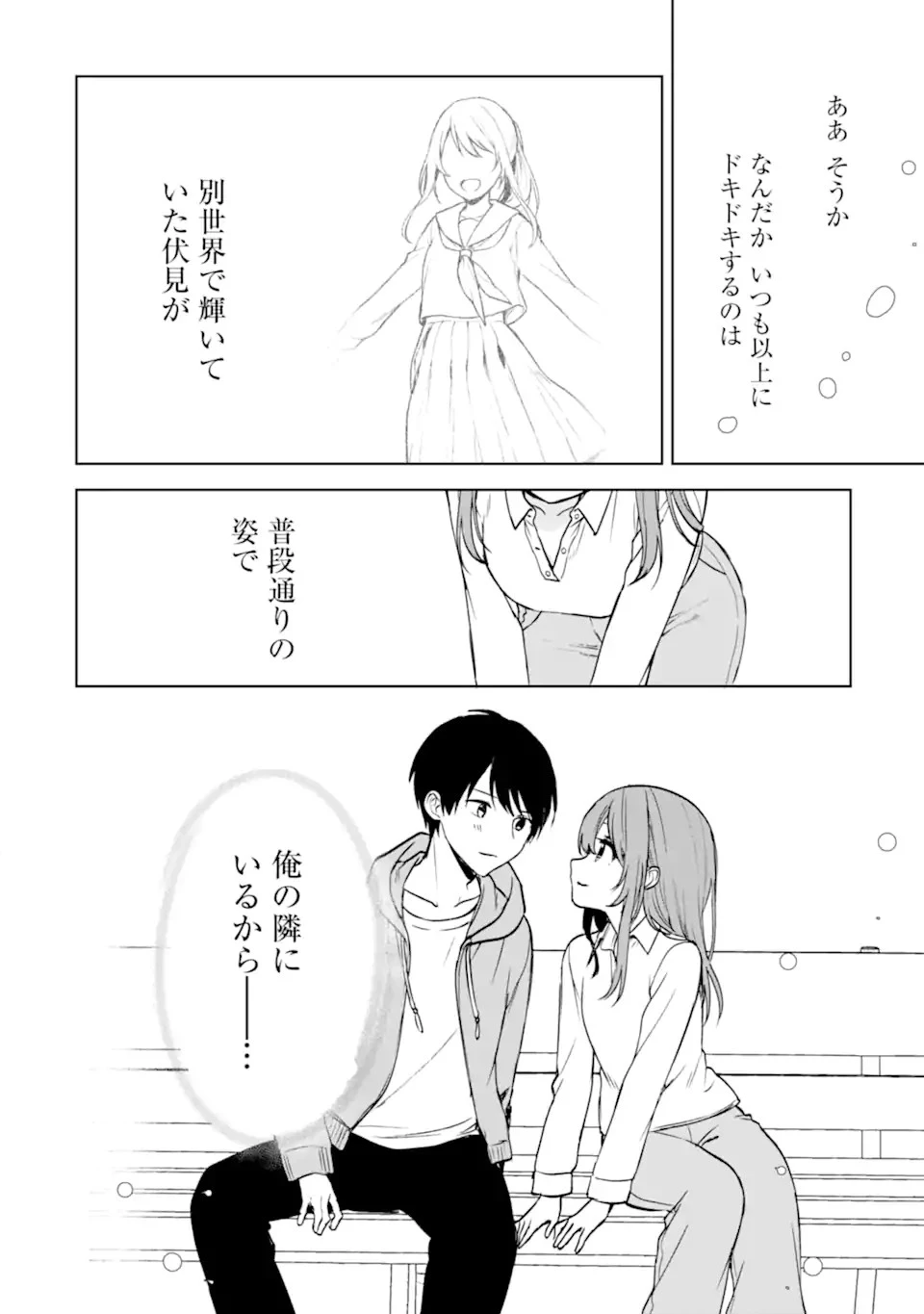 从痴汉手中救下的S级美少女竟然是我的邻座的青梅竹马 痴漢されそうになっているS級美少女を助けたら隣の席の幼馴染だった 第38話 - 14