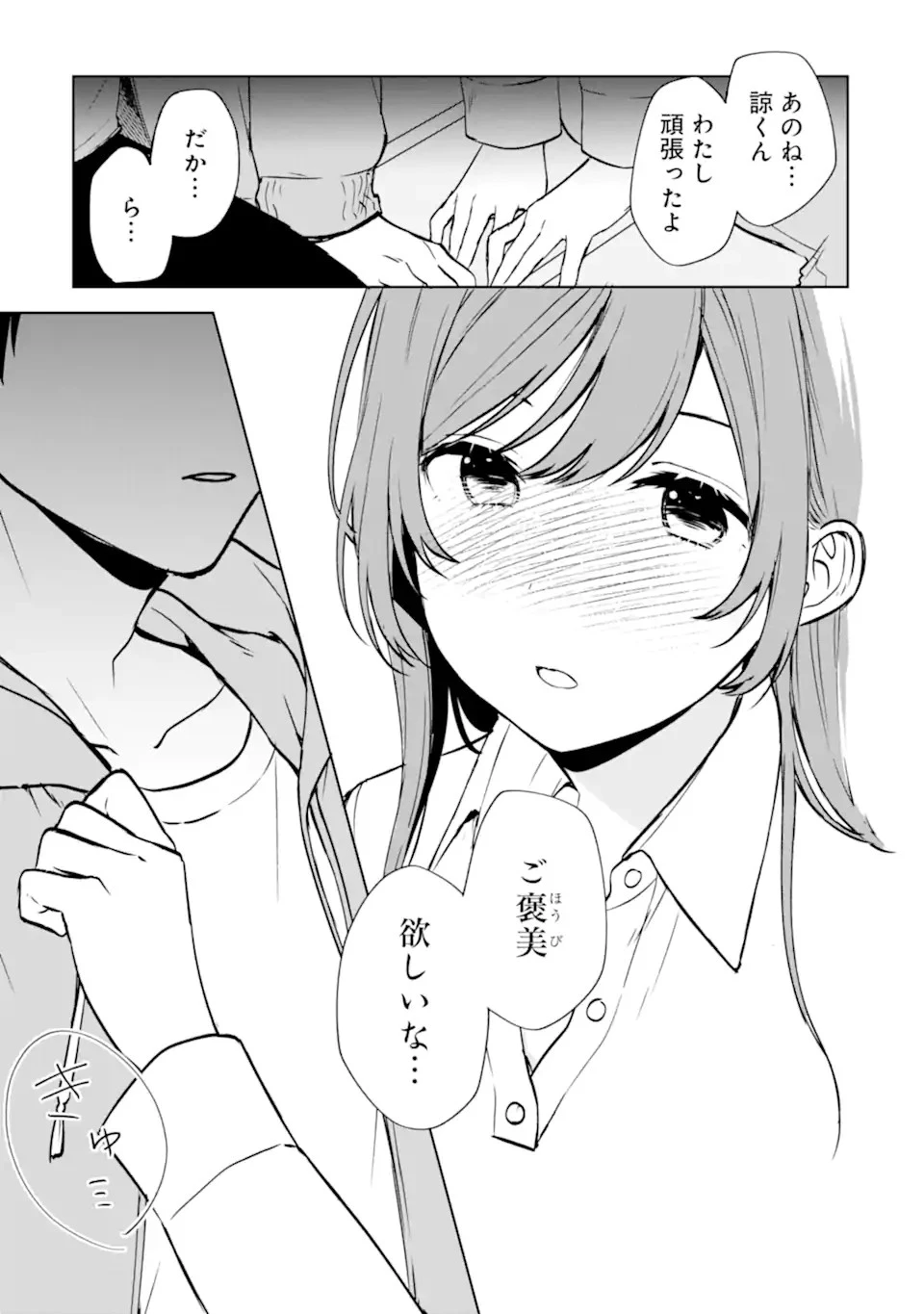从痴汉手中救下的S级美少女竟然是我的邻座的青梅竹马 痴漢されそうになっているS級美少女を助けたら隣の席の幼馴染だった 第38話 - 15