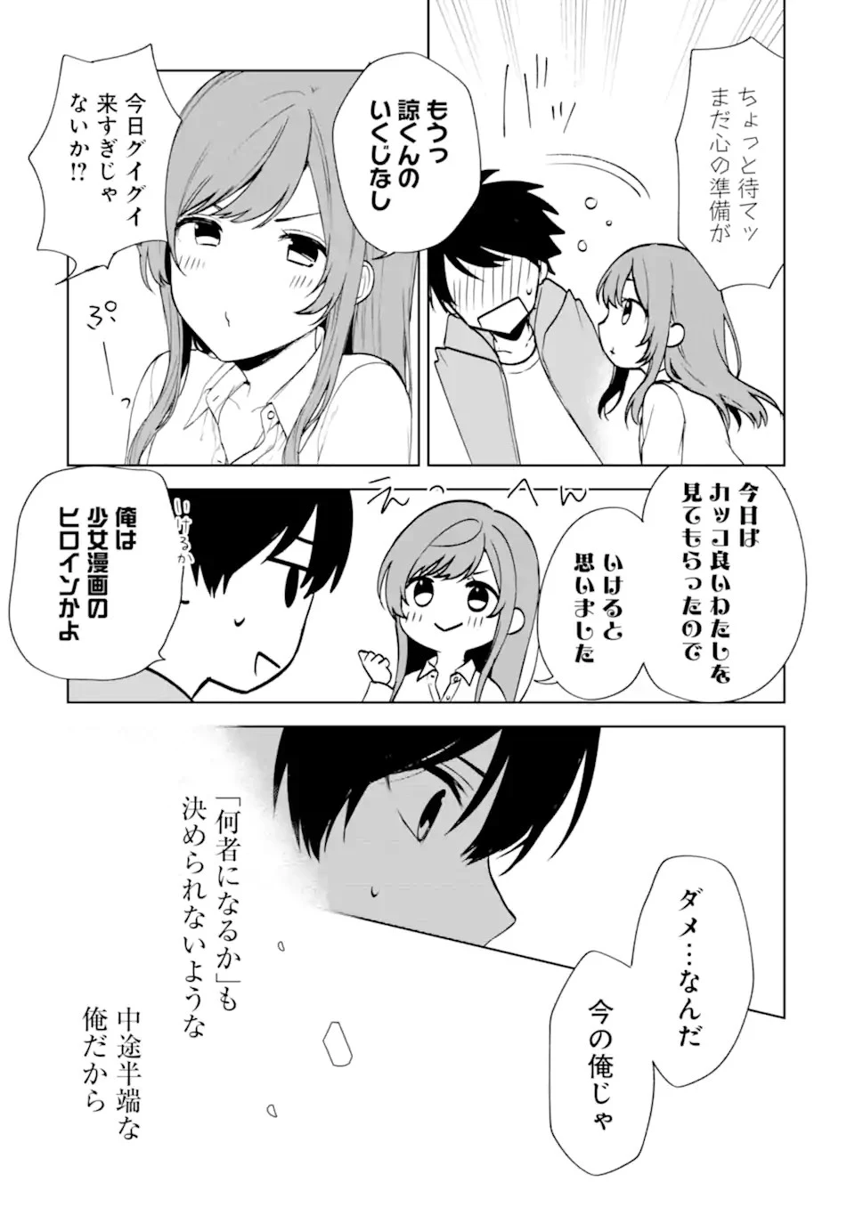 从痴汉手中救下的S级美少女竟然是我的邻座的青梅竹马 痴漢されそうになっているS級美少女を助けたら隣の席の幼馴染だった 第38話 - 17