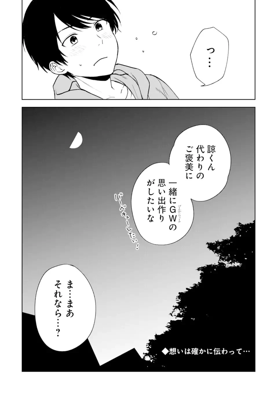 从痴汉手中救下的S级美少女竟然是我的邻座的青梅竹马 痴漢されそうになっているS級美少女を助けたら隣の席の幼馴染だった 第38話 - 19