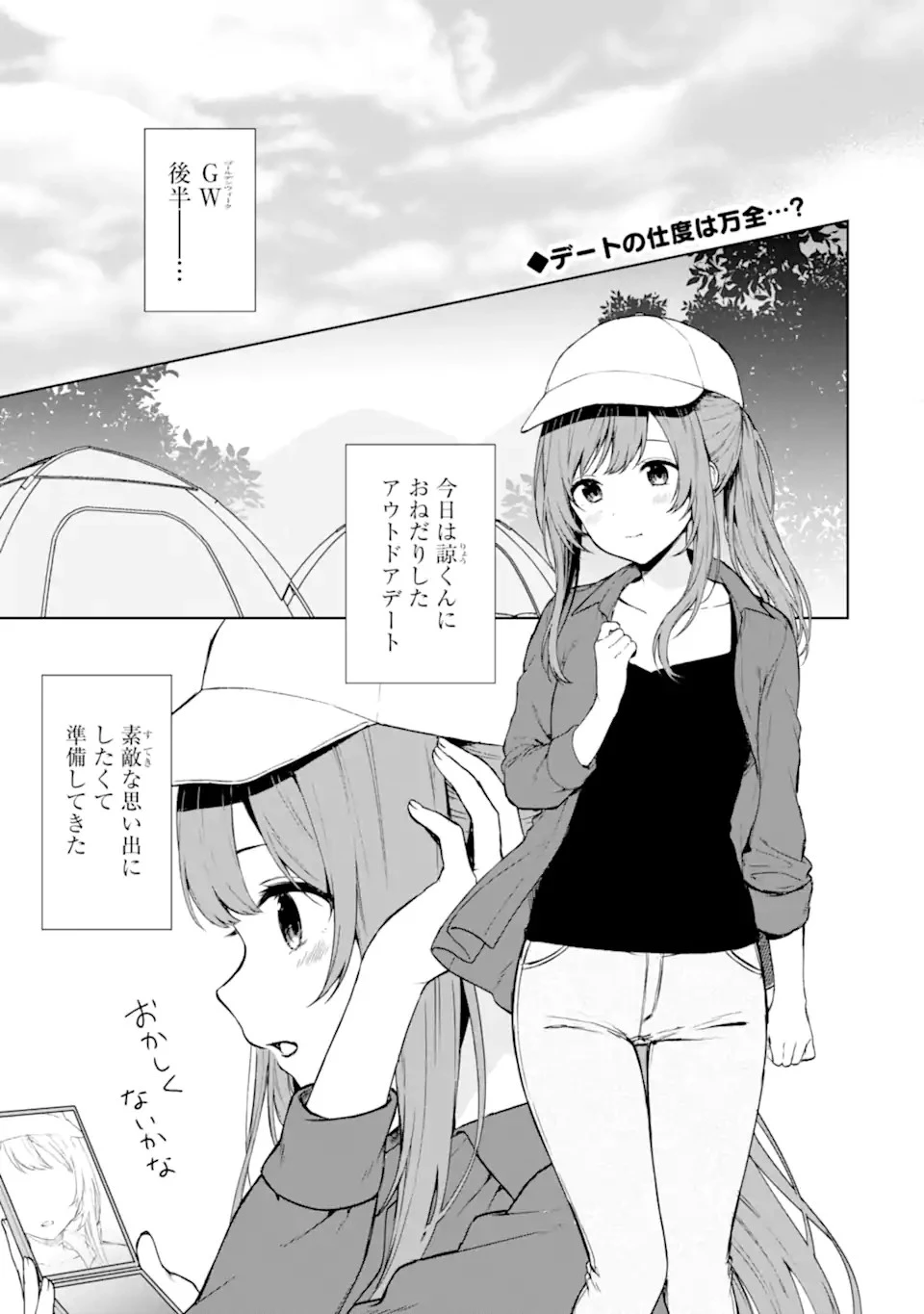 从痴汉手中救下的S级美少女竟然是我的邻座的青梅竹马 痴漢されそうになっているS級美少女を助けたら隣の席の幼馴染だった 第39話 - 1