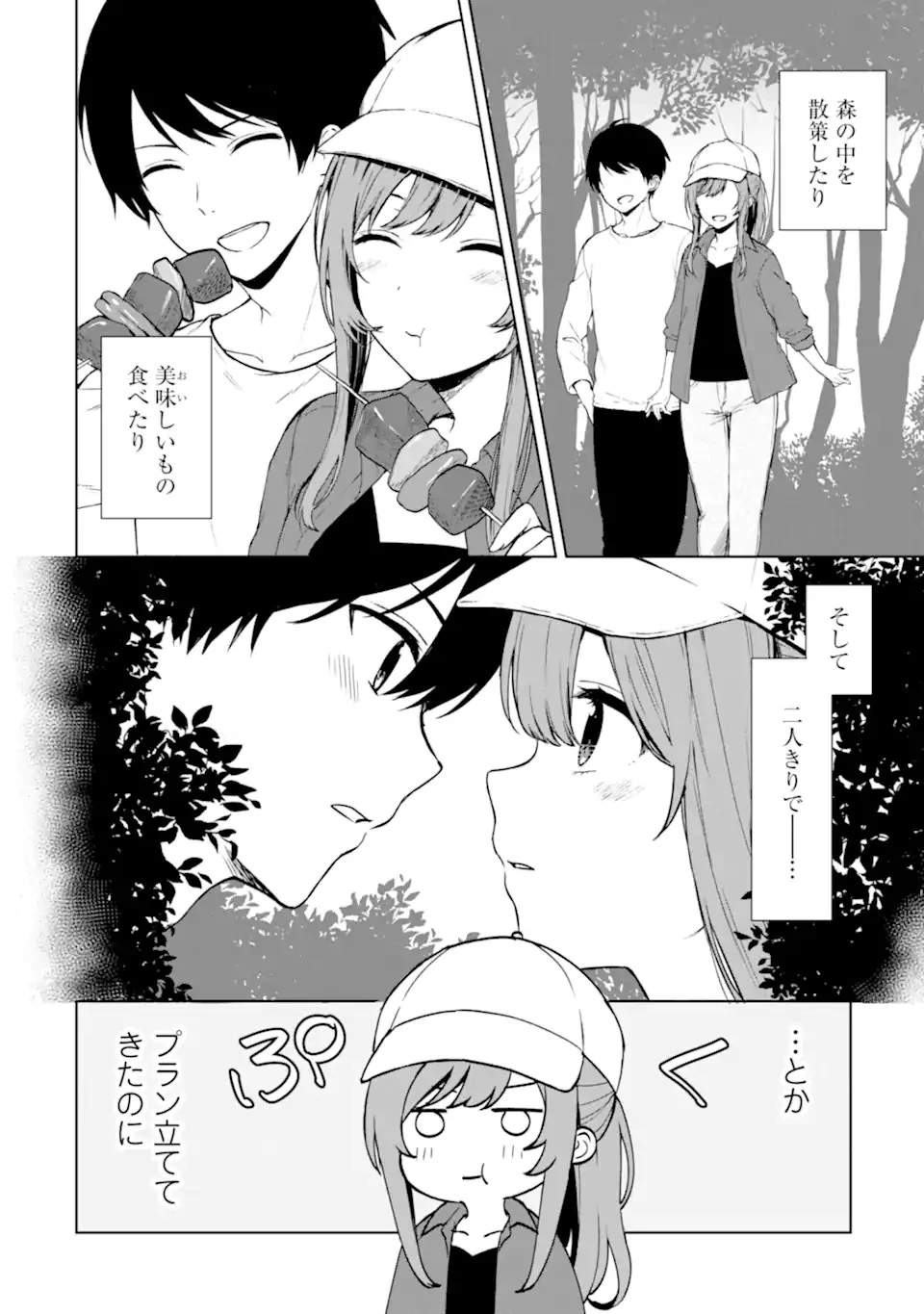 从痴汉手中救下的S级美少女竟然是我的邻座的青梅竹马 痴漢されそうになっているS級美少女を助けたら隣の席の幼馴染だった 第39話 - 2