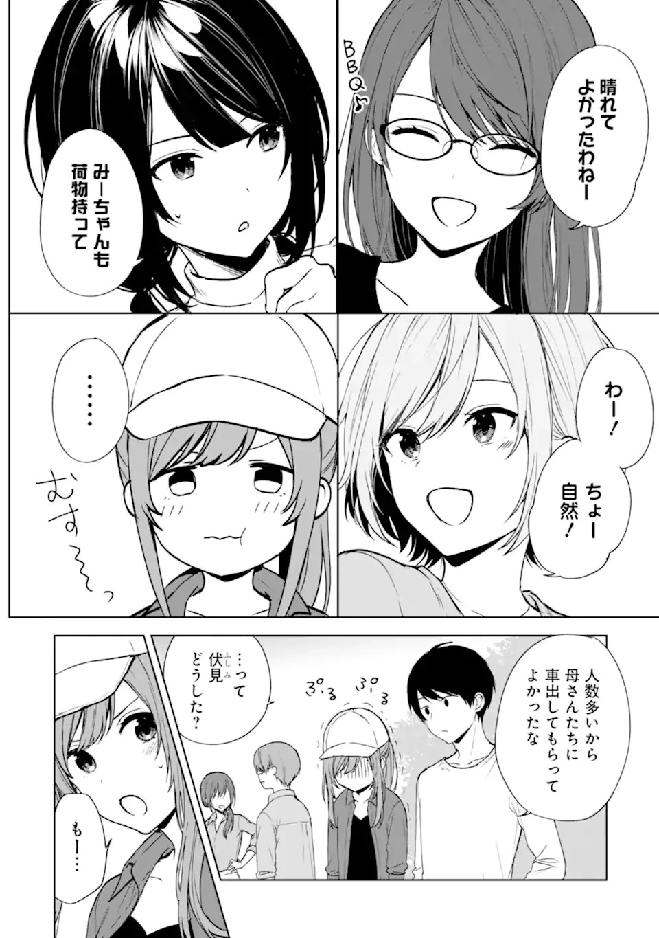 从痴汉手中救下的S级美少女竟然是我的邻座的青梅竹马 痴漢されそうになっているS級美少女を助けたら隣の席の幼馴染だった 第39話 - 4