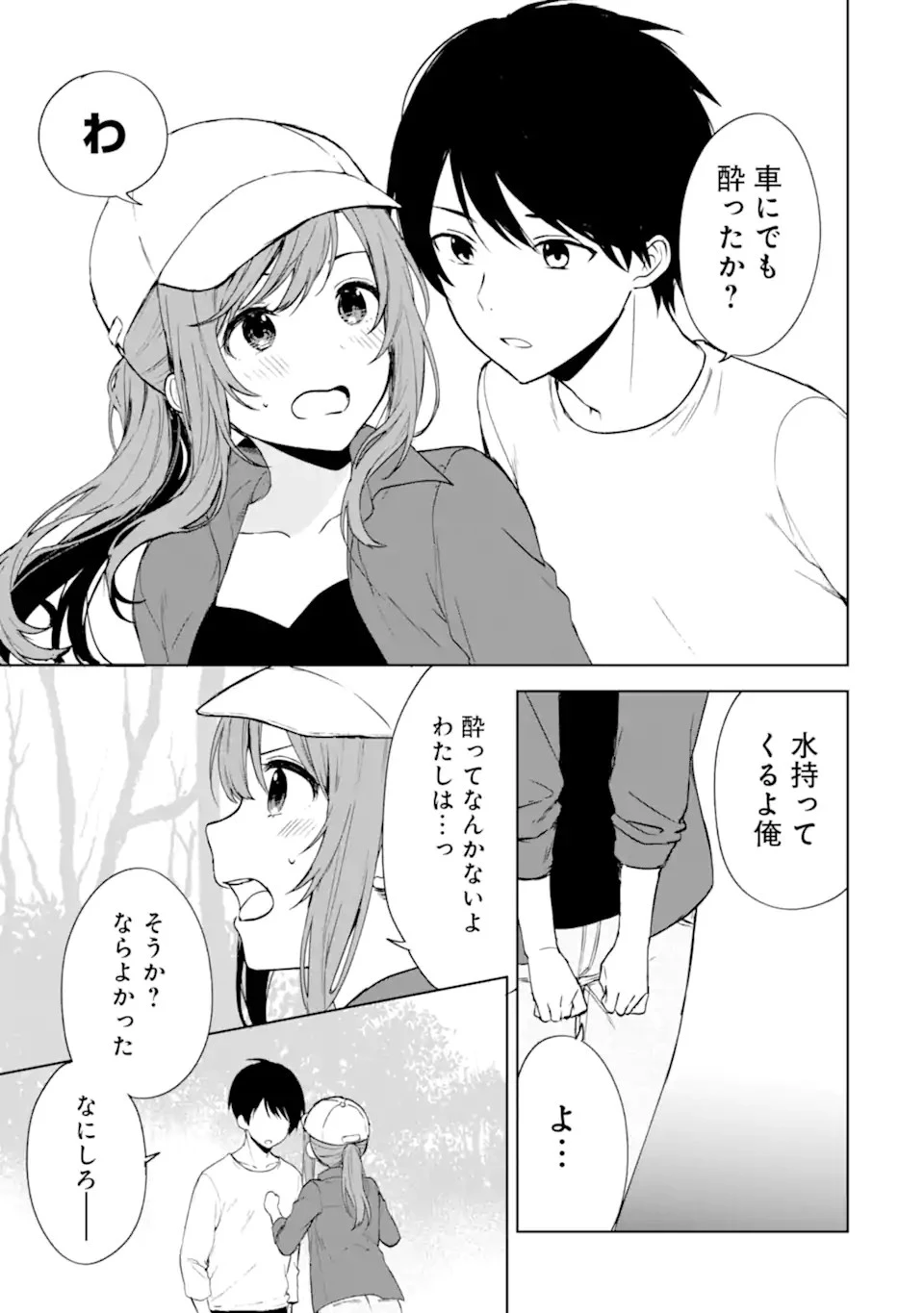 从痴汉手中救下的S级美少女竟然是我的邻座的青梅竹马 痴漢されそうになっているS級美少女を助けたら隣の席の幼馴染だった 第39話 - 5