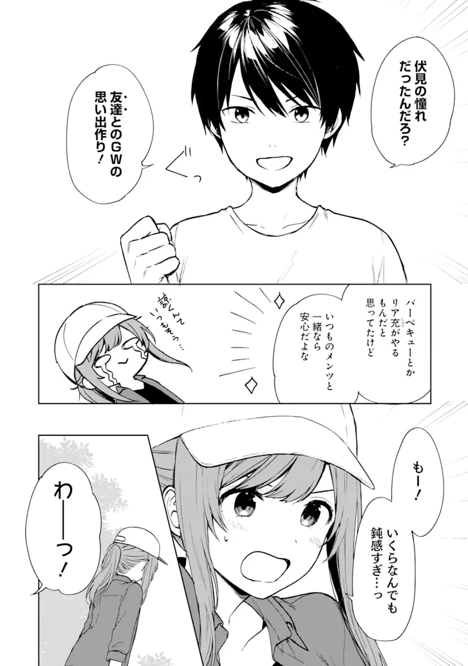 从痴汉手中救下的S级美少女竟然是我的邻座的青梅竹马 痴漢されそうになっているS級美少女を助けたら隣の席の幼馴染だった 第39話 - 6
