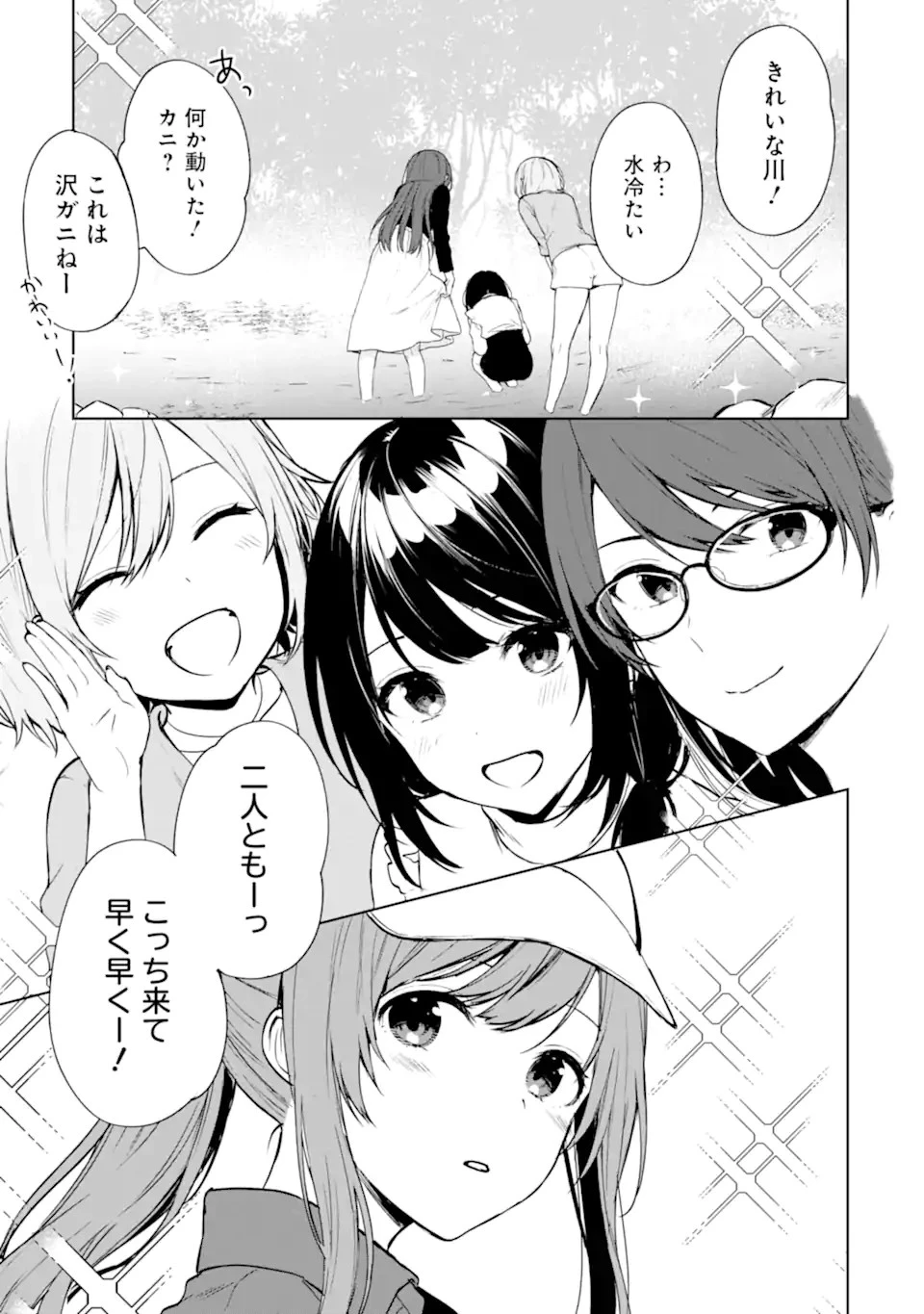 从痴汉手中救下的S级美少女竟然是我的邻座的青梅竹马 痴漢されそうになっているS級美少女を助けたら隣の席の幼馴染だった 第39話 - 7