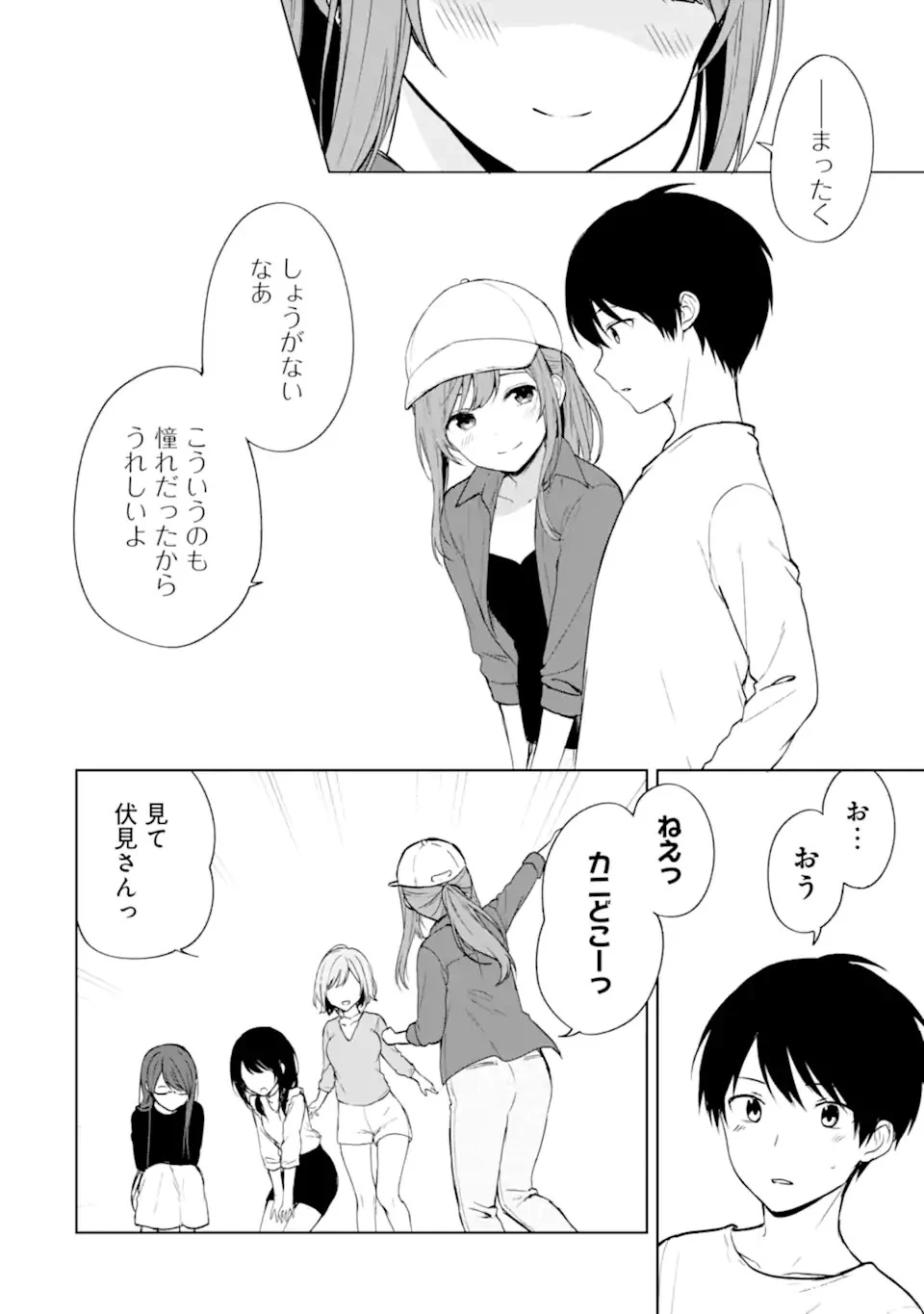 从痴汉手中救下的S级美少女竟然是我的邻座的青梅竹马 痴漢されそうになっているS級美少女を助けたら隣の席の幼馴染だった 第39話 - 8