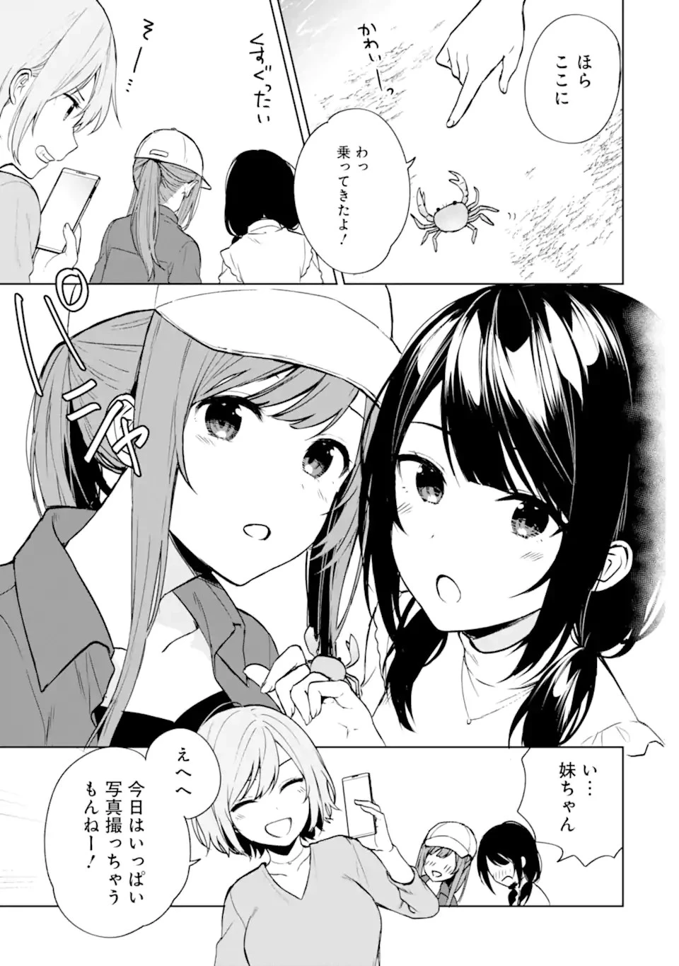 从痴汉手中救下的S级美少女竟然是我的邻座的青梅竹马 痴漢されそうになっているS級美少女を助けたら隣の席の幼馴染だった 第39話 - 9