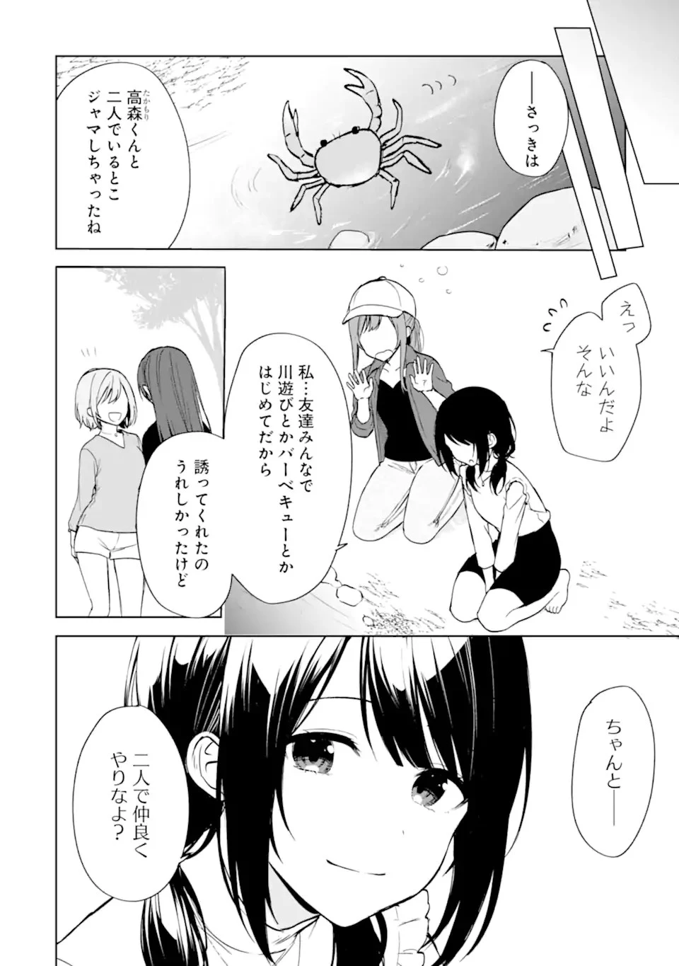 从痴汉手中救下的S级美少女竟然是我的邻座的青梅竹马 痴漢されそうになっているS級美少女を助けたら隣の席の幼馴染だった 第39話 - 10