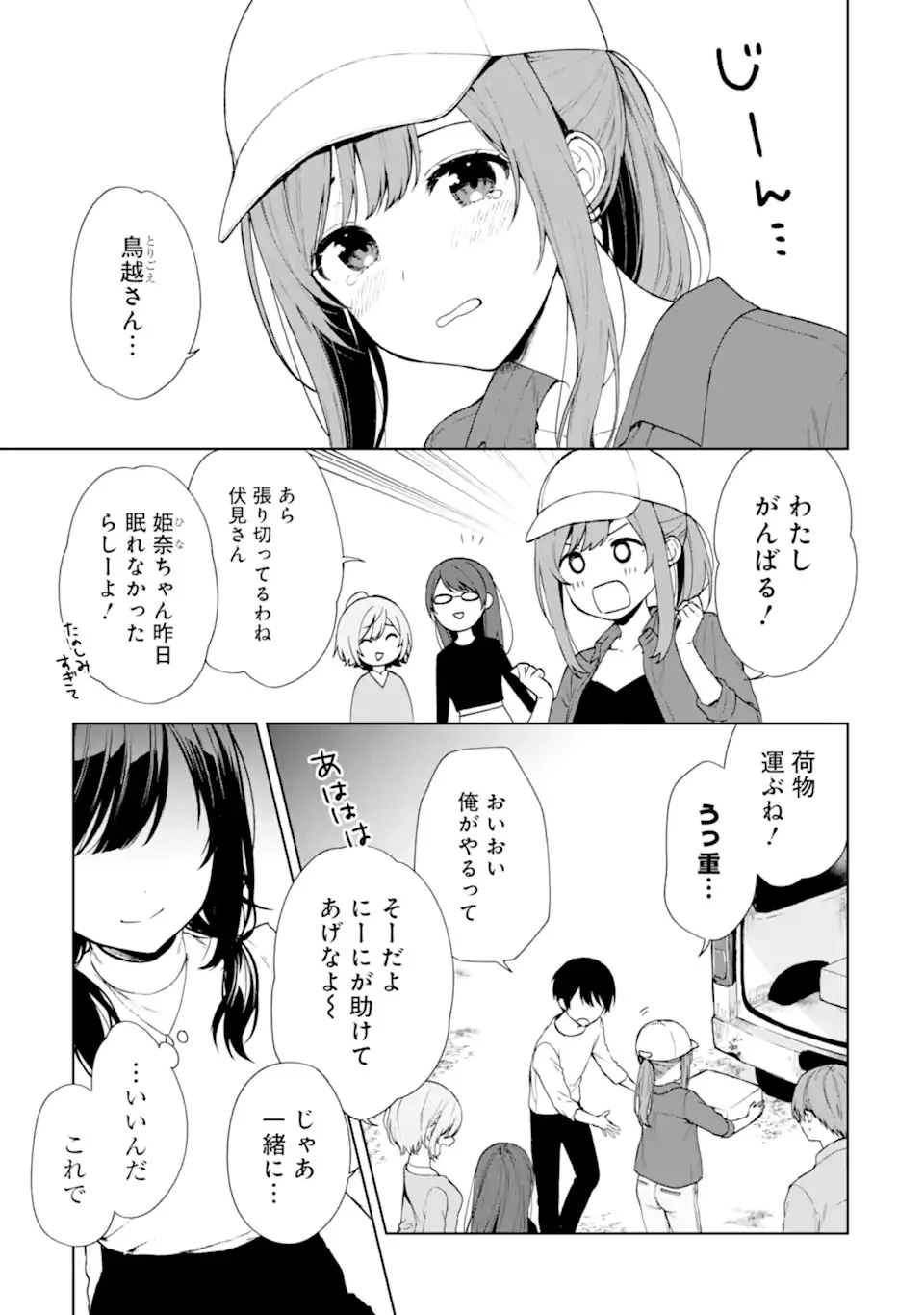从痴汉手中救下的S级美少女竟然是我的邻座的青梅竹马 痴漢されそうになっているS級美少女を助けたら隣の席の幼馴染だった 第39話 - 11