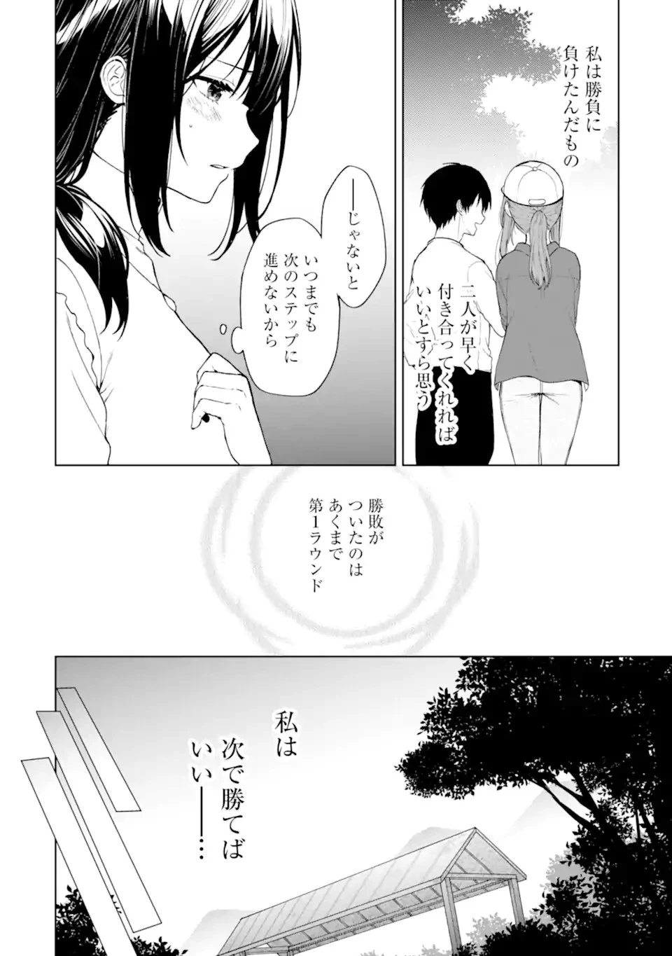 从痴汉手中救下的S级美少女竟然是我的邻座的青梅竹马 痴漢されそうになっているS級美少女を助けたら隣の席の幼馴染だった 第39話 - 12