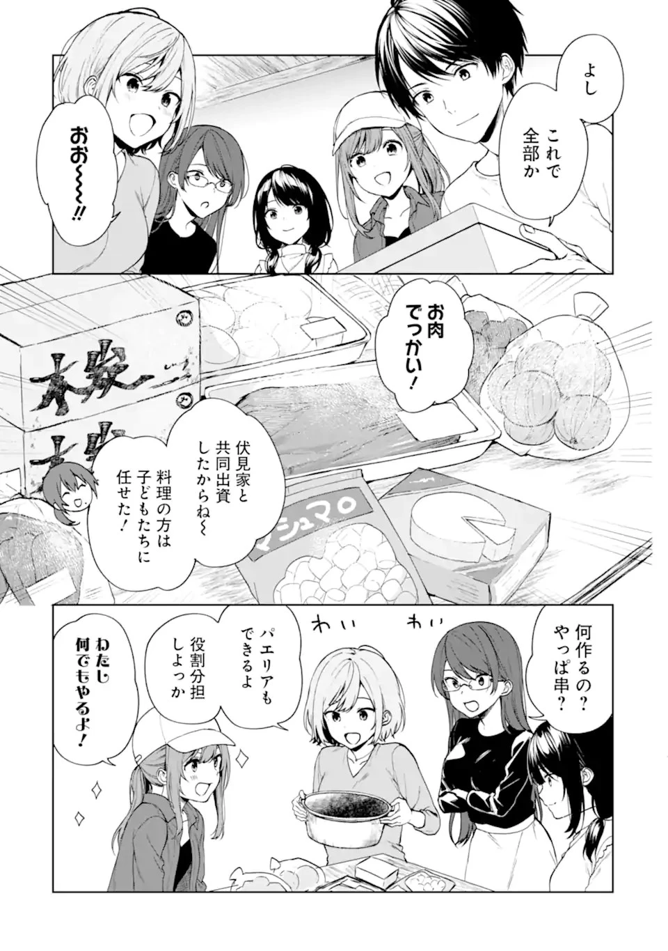 从痴汉手中救下的S级美少女竟然是我的邻座的青梅竹马 痴漢されそうになっているS級美少女を助けたら隣の席の幼馴染だった 第39話 - 13
