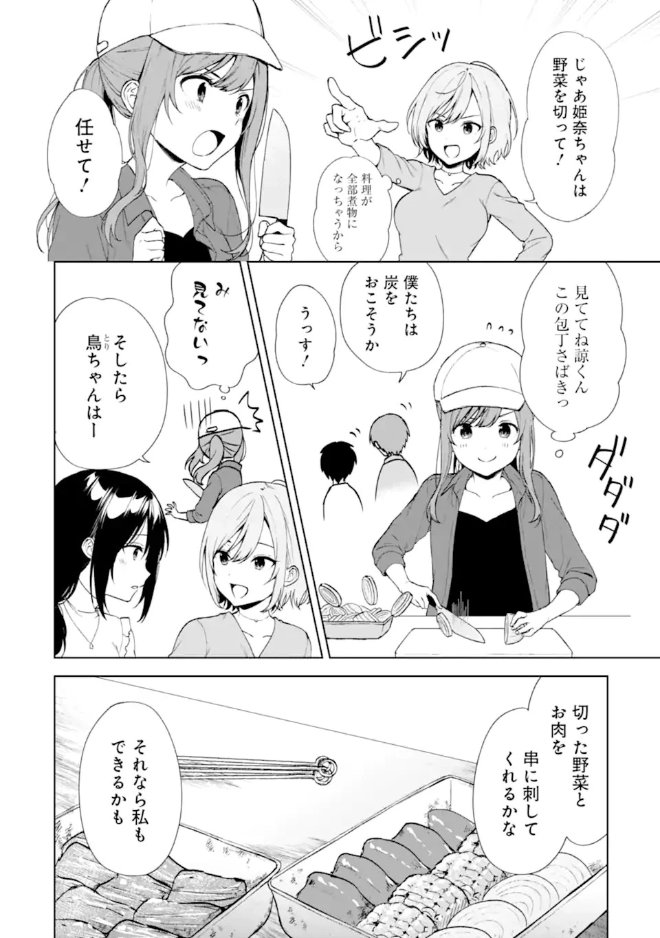 从痴汉手中救下的S级美少女竟然是我的邻座的青梅竹马 痴漢されそうになっているS級美少女を助けたら隣の席の幼馴染だった 第39話 - 14