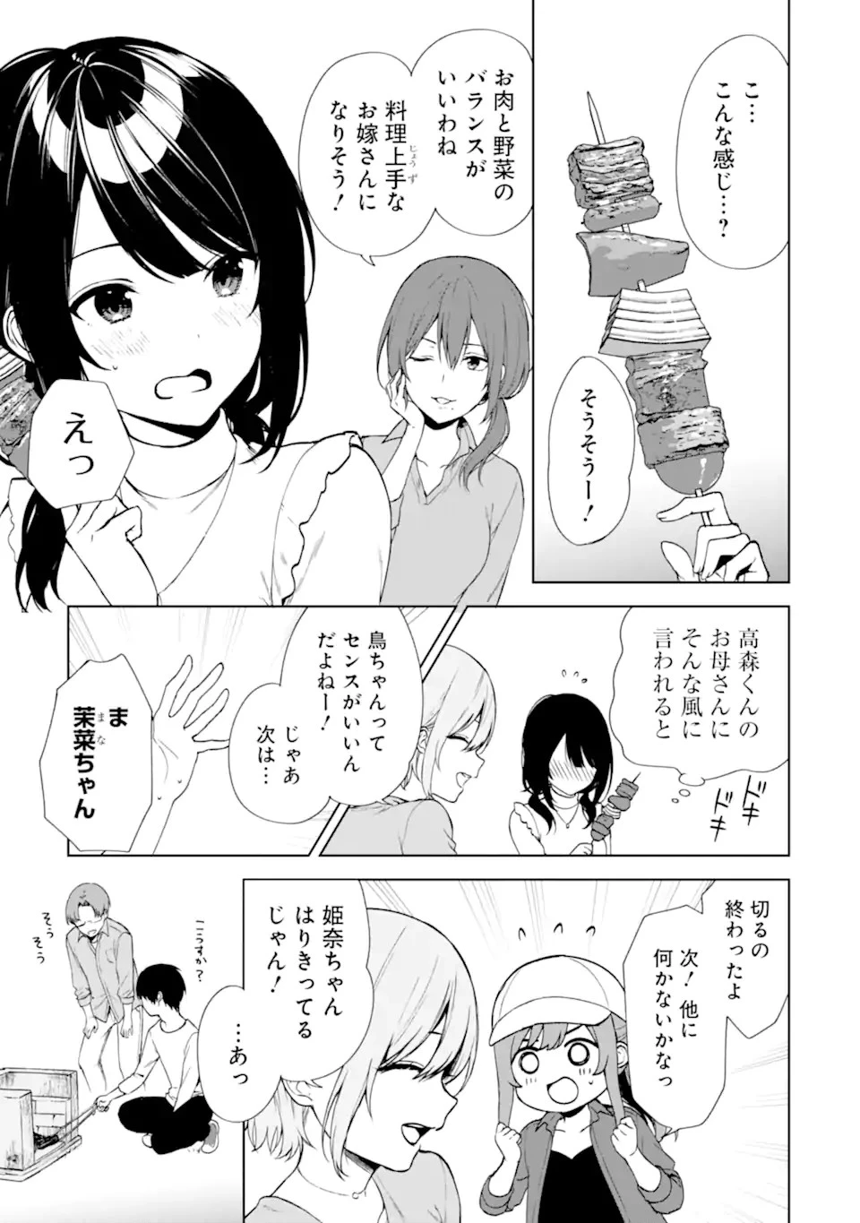 从痴汉手中救下的S级美少女竟然是我的邻座的青梅竹马 痴漢されそうになっているS級美少女を助けたら隣の席の幼馴染だった 第39話 - 15