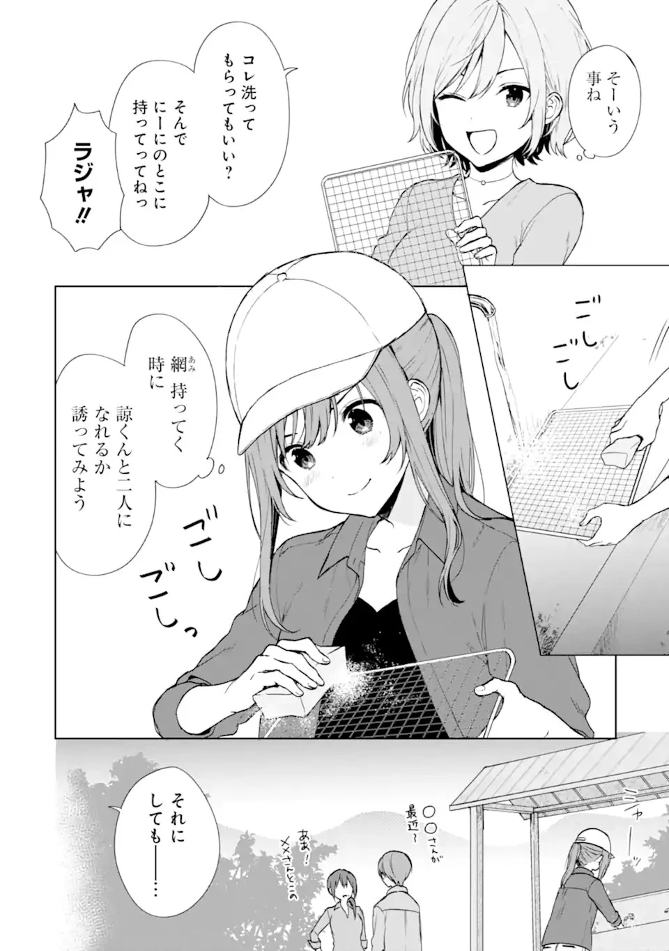从痴汉手中救下的S级美少女竟然是我的邻座的青梅竹马 痴漢されそうになっているS級美少女を助けたら隣の席の幼馴染だった 第39話 - 16