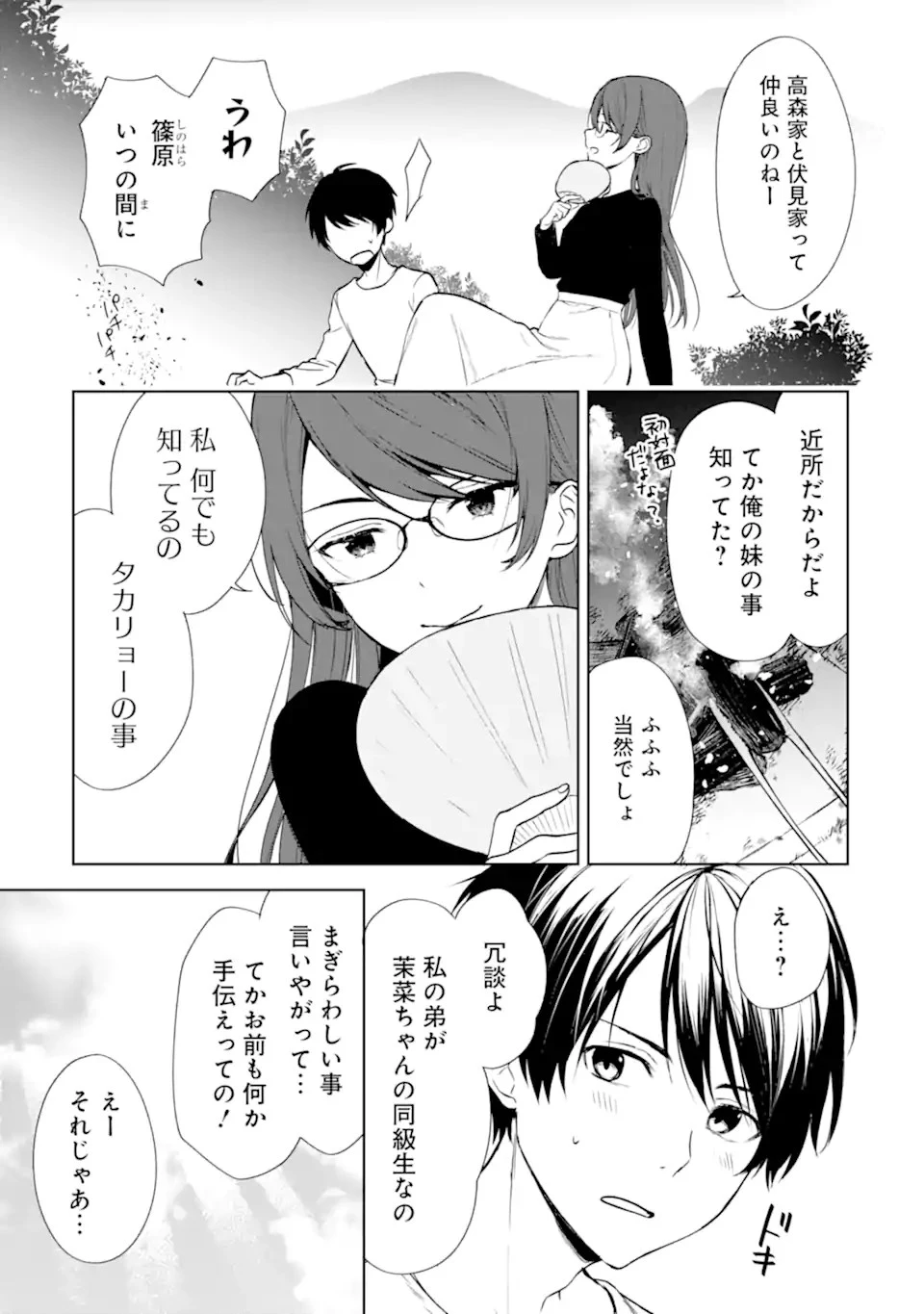 从痴汉手中救下的S级美少女竟然是我的邻座的青梅竹马 痴漢されそうになっているS級美少女を助けたら隣の席の幼馴染だった 第39話 - 17