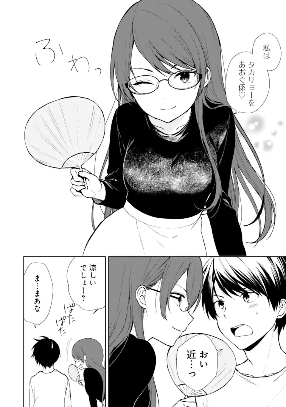 从痴汉手中救下的S级美少女竟然是我的邻座的青梅竹马 痴漢されそうになっているS級美少女を助けたら隣の席の幼馴染だった 第39話 - 18