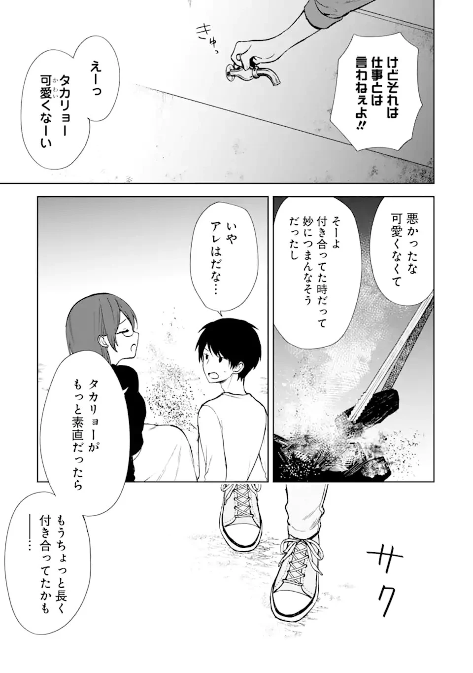 从痴汉手中救下的S级美少女竟然是我的邻座的青梅竹马 痴漢されそうになっているS級美少女を助けたら隣の席の幼馴染だった 第39話 - 19