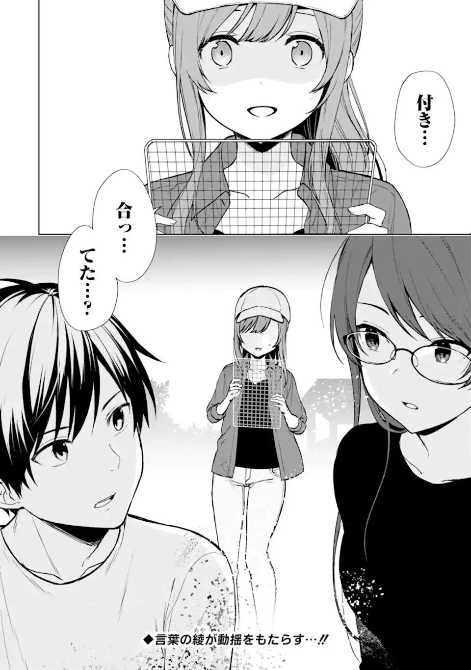 从痴汉手中救下的S级美少女竟然是我的邻座的青梅竹马 痴漢されそうになっているS級美少女を助けたら隣の席の幼馴染だった 第39話 - 20