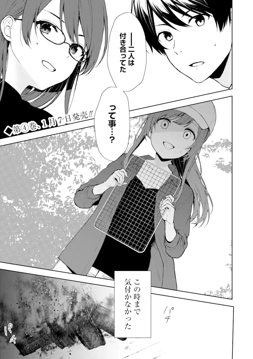 从痴汉手中救下的S级美少女竟然是我的邻座的青梅竹马 痴漢されそうになっているS級美少女を助けたら隣の席の幼馴染だった 第40話 - 1