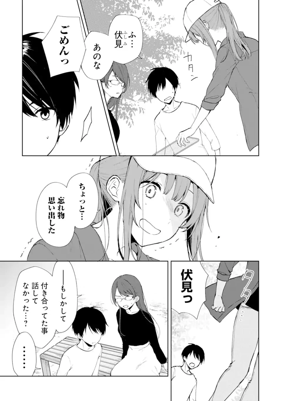 从痴汉手中救下的S级美少女竟然是我的邻座的青梅竹马 痴漢されそうになっているS級美少女を助けたら隣の席の幼馴染だった 第40話 - 3
