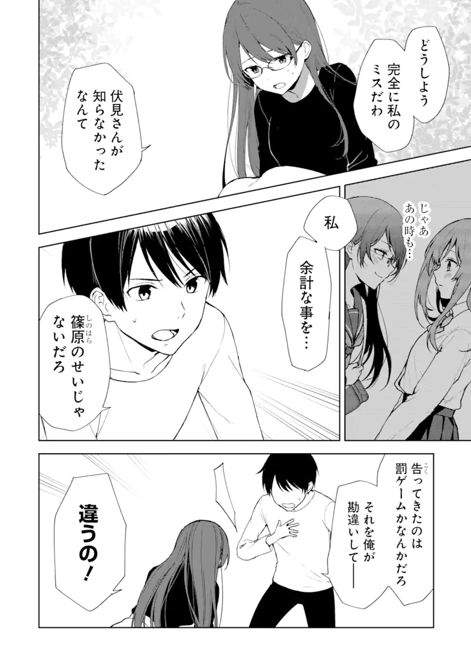 从痴汉手中救下的S级美少女竟然是我的邻座的青梅竹马 痴漢されそうになっているS級美少女を助けたら隣の席の幼馴染だった 第40話 - 4