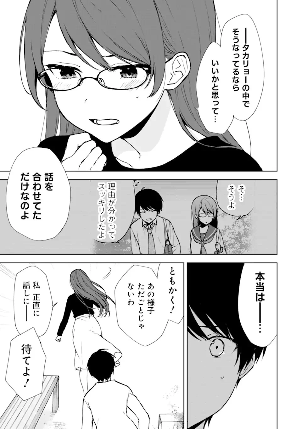 从痴汉手中救下的S级美少女竟然是我的邻座的青梅竹马 痴漢されそうになっているS級美少女を助けたら隣の席の幼馴染だった 第40話 - 5