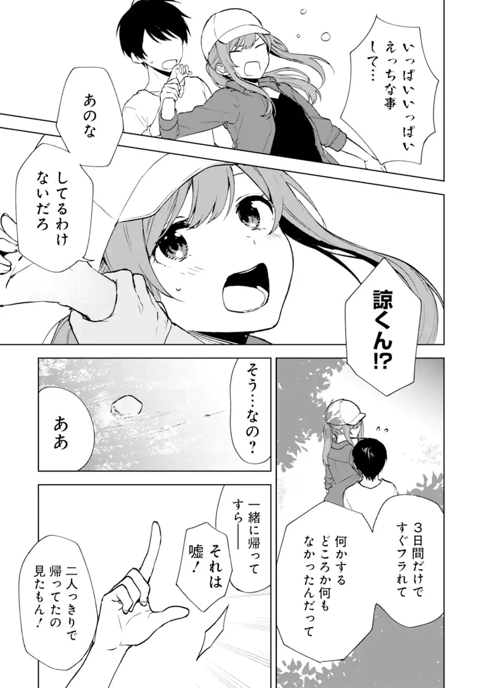 从痴汉手中救下的S级美少女竟然是我的邻座的青梅竹马 痴漢されそうになっているS級美少女を助けたら隣の席の幼馴染だった 第40話 - 9