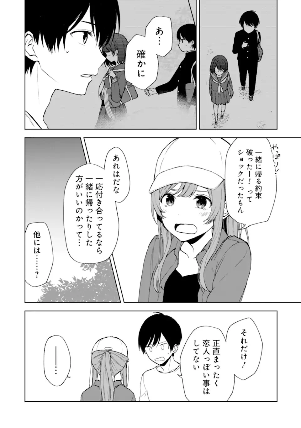 从痴汉手中救下的S级美少女竟然是我的邻座的青梅竹马 痴漢されそうになっているS級美少女を助けたら隣の席の幼馴染だった 第40話 - 10