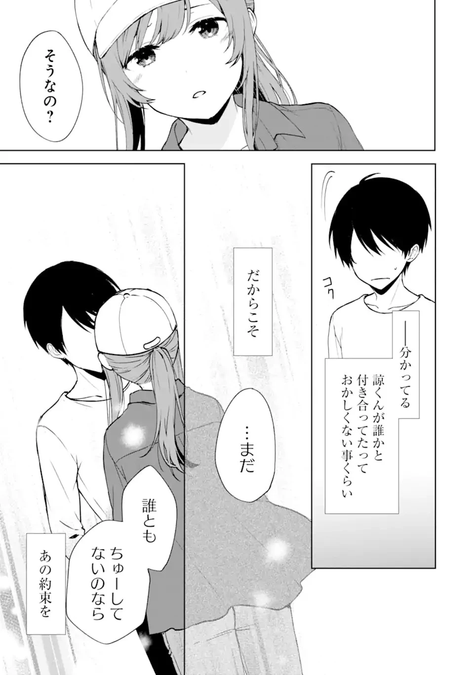 从痴汉手中救下的S级美少女竟然是我的邻座的青梅竹马 痴漢されそうになっているS級美少女を助けたら隣の席の幼馴染だった 第40話 - 11