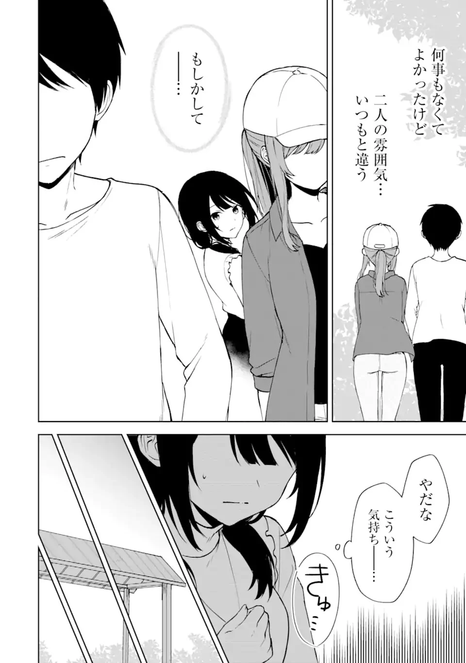 从痴汉手中救下的S级美少女竟然是我的邻座的青梅竹马 痴漢されそうになっているS級美少女を助けたら隣の席の幼馴染だった 第40話 - 16