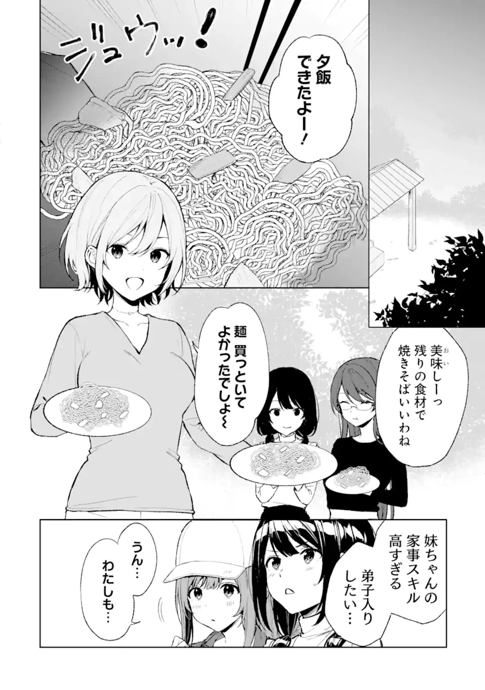 从痴汉手中救下的S级美少女竟然是我的邻座的青梅竹马 痴漢されそうになっているS級美少女を助けたら隣の席の幼馴染だった 第41話 - 2