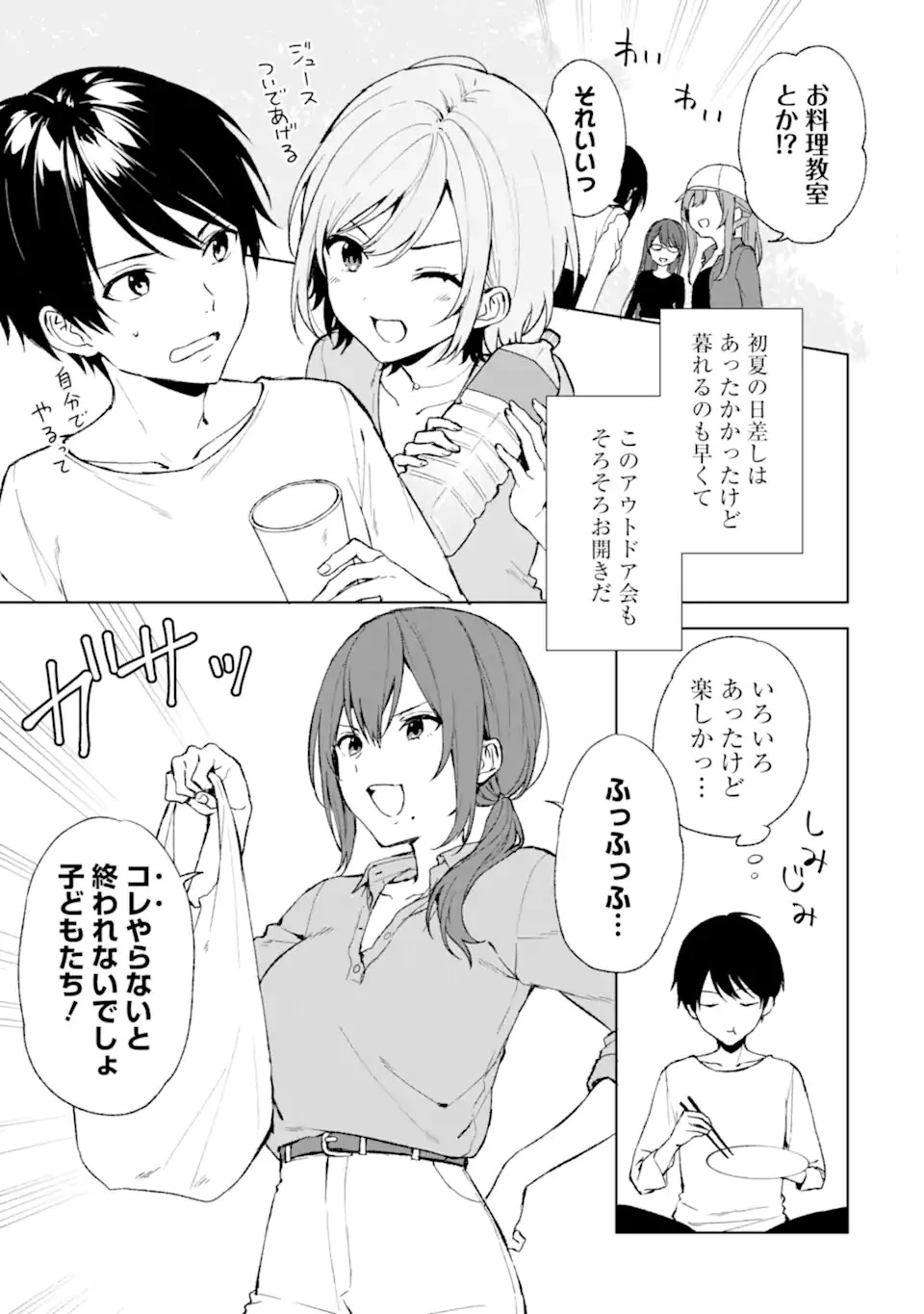 从痴汉手中救下的S级美少女竟然是我的邻座的青梅竹马 痴漢されそうになっているS級美少女を助けたら隣の席の幼馴染だった 第41話 - 3